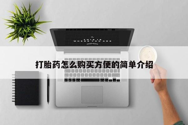 私人卖打胎药多大的罪资讯 第95页